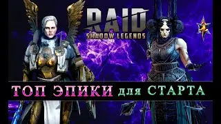 Лучшие ЭПИКИ для СТАРТА | 
