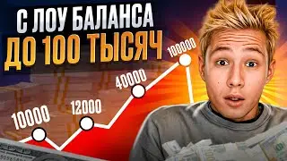 🚀 ПОДНЯЛСЯ с 3000 до СОТКИ - САМОЕ БЕЗУМНОЕ ОТКРЫТИЕ КЕЙСОВ | Кейсы CS GO | Открытие Кейсов на Сайте