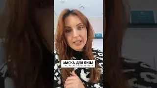 Как часто можно пользоваться тканевой маской? #shorts