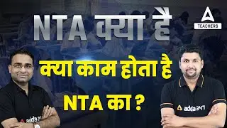 National Testing Agency | What is NTA? | Role &  Responsibilities Of NTA