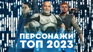 Персонажи 2023 Года - важность и применение (без Завоевания) - SWGOH