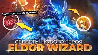 ELDOR THE WIZARD - КТО ЭТО ТАКОЙ / ТИЗЕР НОВОГО ГЕРОЯ в ЮБИЛЕЙНОМ ИВЕНТЕ DOTA 2