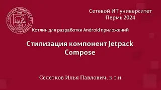 Android. Стилизация компонет Compose