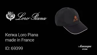Кепка Loro Piana   made in France  ID: 69399