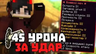 🔥 МАКСИМАЛЬНЫЙ УРОН САНРАЙС 🔥 - 45 ХП С ОДНОГО УДАРА!! 🔥 ДИКАЯ ИМБА ДЛЯ ПВП САНРАЙС 🔥 SUNRISE