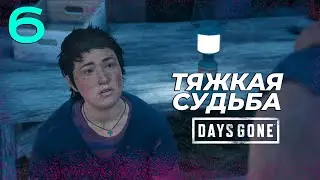 ТРУДОВОЙ ЛАГЕРЬ ТАКЕР - DAYS GONE (ЖИЗНЬ ПОСЛЕ). [PS5] Прохождение #6