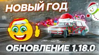 ЗИМНЕЕ ОБНОВЛЕНИЕ 1.18.0 В CARX DRIFT RACING 2! ПЕРЕРАБОТКА КОНФИГОВ И ЗИМНИЙ ИВЕНТ!