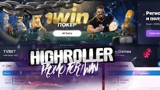 1WIN ПРОМОКОД СЛИЛИ ТОП ПРОМО ДЛЯ БК 1WIN 500% ПРИ РЕГИСТРАЦИИ. БОЛЬШИЕ БОНУСЫ 1WIN - HIGHROLLER