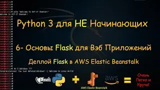 Python Flask для Вэб Приложений - Деплой Flask в AWS