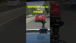 Радар Inspector Star Air vs Кордон #automobile #авто #пдд #штрафы #camera #обзор