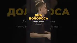 ВИА Долороса - M.Worship Music