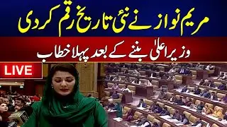 Maryam Nawaz First Address As CM Punjab - Punjab Assembly Session - 24 News HD