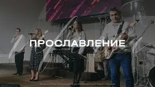 Вечер хвалы | Февраль 2023 | Вифания Краснодар | Worship