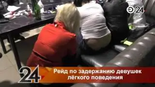 В казанской сауне задержали девушек, занимающихся проституцией