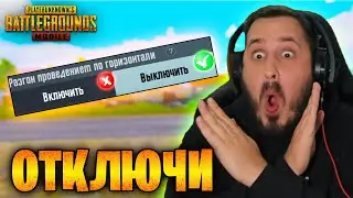 ⚡ СРОЧНО! ОТКЛЮЧИ ЭТУ ФУНКЦИЮ В ПУБГ МОБАЙЛ 😱 СТРЕЛЯЙ БЕЗ ОТДАЧИ В PUBG MOBILE