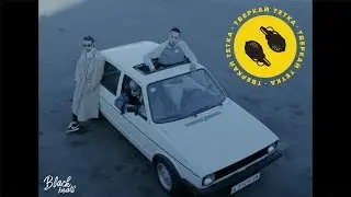 2 Ляма - Тверкай Тетка (Премьера клипа 2018)