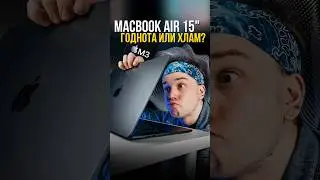 Новый MacBook Air 15 2024 на процессоре M3: ГОДНОТА или КРИПОТА от Apple?