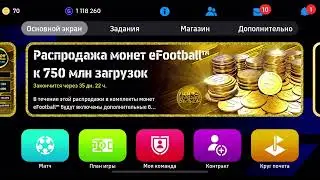 Как быстро донатит в efootball mobile и открыт пак с MESSI ? это легко  донат efootball mobile 2024