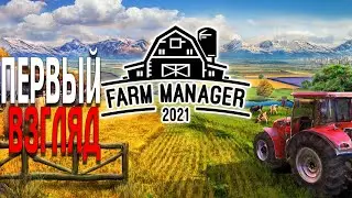 Farm Manager 2021 НАЧАЛО: ОБУЧЕНИЕ