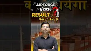 Airforce 1/2026 Result Date | Airforce result | Airforce 1/2026 result 