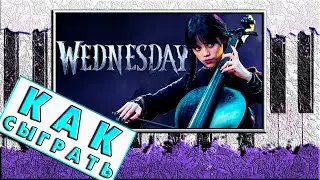 Wednesday Виолончель - КАК ИГРАТЬ На Пианино 🎹 Plays The Cello Уэнсдей (Paint It Black)