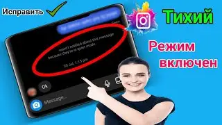 Как включить тихий режим Instagram 2023 |  Что такое тихий режим в Instagram