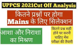 UPPCS 2021 Cut Off | Cut Off uppcs 2021 | UPPCS 2021 CUTOFF ANALYSIS | UPPCS CUT OFF 2021@IAS PREP