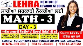 Math - 03 | UNIT DIGIT | Zero To Hero | Police | Army | PSSSB | PUDA | SSC | All Govt. Exams |