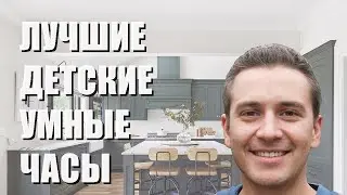 Лучшие детские умные часы - рейтинг 2023 года