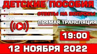 Детские пособия Ответы на Вопросы 12 ноября 2022