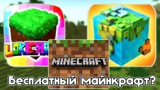 НАГЛЫЕ КЛОНЫ МАЙНКРАФТА!Полная копия?ЧИТ.ОПИС!