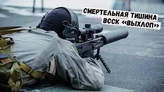 Бесшумный снайперский комплекс в калибре 12.7 мм #russia #оружие #army #обзор #рекомендации