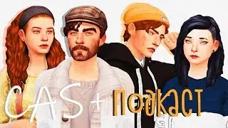 Семья Маклафлин | The Sims 4: CAS + Подкаст