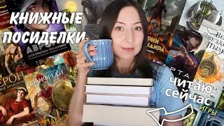 КНИЖНЫЕ ПОСИДЕЛКИ || Книжные новинки и планы на апрель☕️