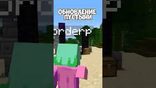 идеи для обновления #майнкрафт