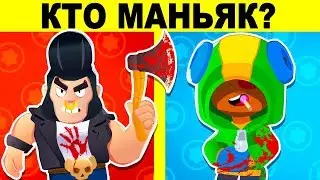ЗАГАДКИ BRAWL STARS КОТОРЫЕ СЛОМАЮТ ТВОЙ МОЗГ! СМОЖЕШЬ РЕШИТЬ ХОТЬ ОДНУ?