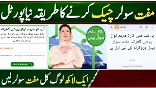 Maryam Nawaz Free Solar Panel || Muft solar panel check karne ka Tarika || Muft solar Milna shuru