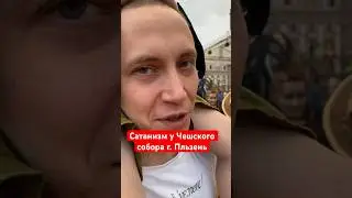 😱 Сатанинсты у церкви шгут факелы 🇨🇿