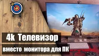 ✅ Телевизор вместо монитора для ПК 🎮 Телевизор vs Монитор ✅