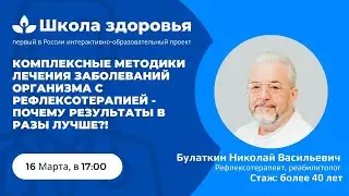 Комплексные методики лечения заболеваний организма с рефлексотерапией -  результаты в разы лучше?!