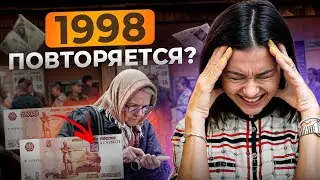 Девальвация рубля БУДЕТ! Как спастись? Что будет с ИПОТЕКОЙ? В чем ХРАНИТЬ деньги?