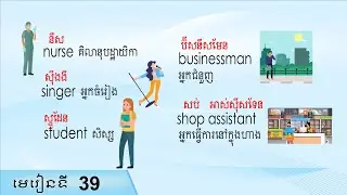 រៀនពាក្យភាសាអង់គ្លេស English vocabularies | Raksmey San