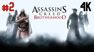 Assassin's Creed: Brotherhood ⦁ Часть 2