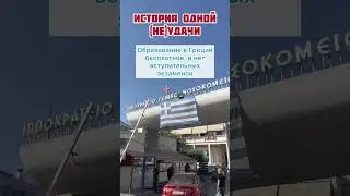 Поступление в мед, или как стать врачом в Европе 🇪🇺 #мед #медицинскоеобразование #студенты #школа