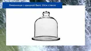 Лимонница с крышкой Basic 10см стекло обзор