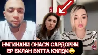 НИГИНА ОНАСИ БИЛАН САРДОРНИ ДАМИНИ БЕРДИ! САРДОР УЗУР СУРАДИ!