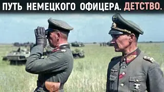 Интервью Немецкого Ветерана. Типичное Детство Немецкого Офицера. Военные Истории.Мемуары Солдат.ВОВ.