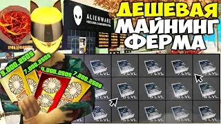 ЗАРАБОТОК с УЛУЧШЕНИЯ ВИДЕОКАРТ 🤑 ВИДЕОКАРТЫ 7 УРОВНЯ ВСЕГО за 10 МЛН на ARIZONA RP GTA SAMP