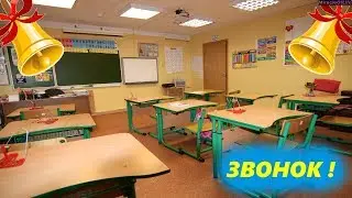 ЗВУК ШКОЛЬНОГО ЗВОНКА !!! 30 минут улетного веселья !!! ВСЕ НА УРОК !!!