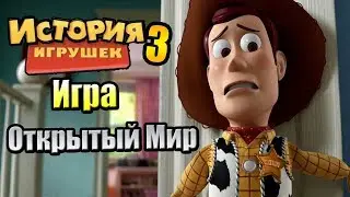 История Игрушек 3 #9 — Тут есть Открытый Мир {Xbox 360} прохождение часть 9